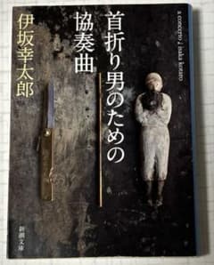 首折り男のための協奏曲のサムネイル