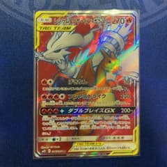 レシラム&リザードンGX SRのサムネイル