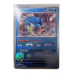 ギャラドス　ミラー　マスターボールのサムネイル