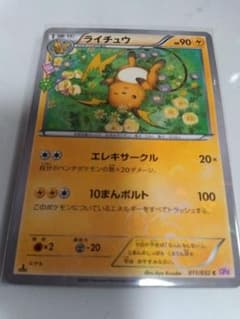 ライチュウ ポケモンカード HP90 - メルカリ