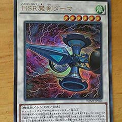 遊戯王 HSR魔剣ダーマのサムネイル