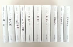 美品・復刊・月報揃】 土曜学校講義 全10巻揃 矢内原忠雄 みすず書房