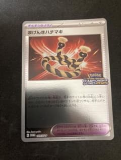 まけんきハチマキ　横浜CL2024 プロモのサムネイル