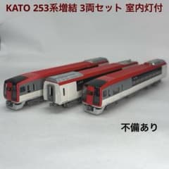KATO カトー 253系増結 3両セット 室内灯付 - メルカリ