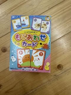 もじあわせカード ことばであそぼう！ 知育玩具のサムネイル