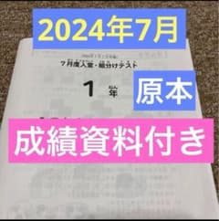 最新！原本未使用！2025年サピックス2年7月度入室組分けテスト 成績資料付き 原本！サピックス2024年7月1年7月度入室組分けテスト！成績資料付き