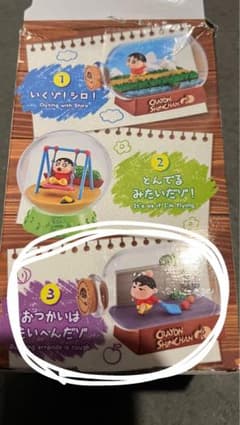 クレヨンしんちゃん　おさわがせな日常だゾ　テラリウム2のサムネイル