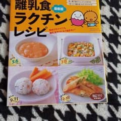 離乳食ラクチンレシピ : 最新版のサムネイル