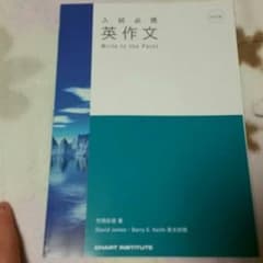 入試必携英作文のサムネイル