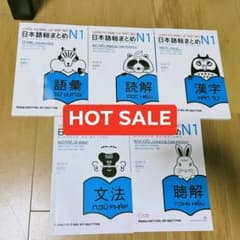 SOMATOME N1 新品 日本語総まとめN1（ベトナム語・英語版）5冊セット