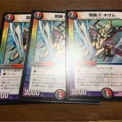 キザム3枚のサムネイル