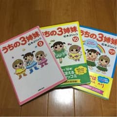値下げ中！！うちの３姉妹 9.10.特別編のサムネイル