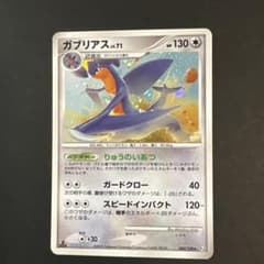 ガブリアス Pt3 フロンティアの鼓動 1st Editionのサムネイル