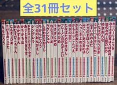 はじめての世界名作えほん 全31冊 童話絵本 - メルカリ
