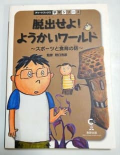 脱出せよ! ようかいワールドのサムネイル