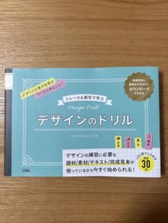 トレース&模写で学ぶ デザインのドリルのサムネイル