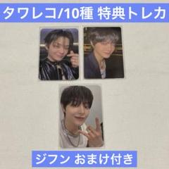 treasure ジフン　当選者トレカ　ラキドロ　特典　weverse  カード TREASURE ジフン トレカ デジパック weverse 10セット特典