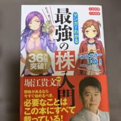 めざせ「億り人」!マンガでわかる最強の株入門 - メルカリ
