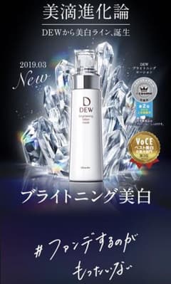 カネボウdew美白シリーズ 3点セットのサムネイル