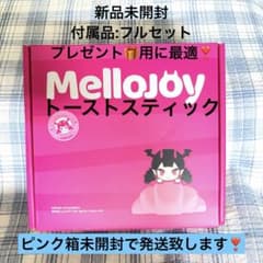 【新品未開封】mellojoy メロジョイ トーストスティックのサムネイル