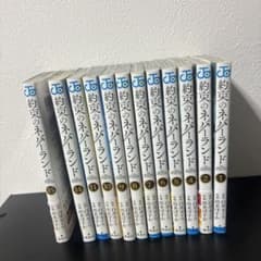約束のネバーランド漫画のサムネイル