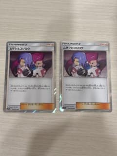 ムサシとコジロウ 2枚セット R仕様 - メルカリ