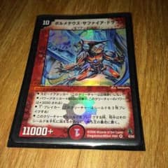 ボルメテウスサファイアドラゴン デュエマのサムネイル