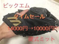 ミズノプロ　硬式用　キャッチャーミットのサムネイル
