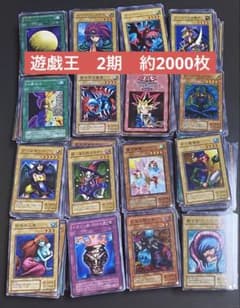 遊戯王　2期　ノーマル　約2000枚　引退品のサムネイル