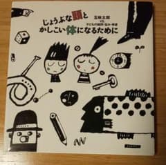 サイン入り じょうぶな頭とかしこい体になるためにのサムネイル