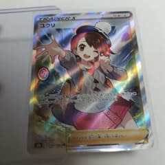 ポケモンカード ユウリ SRのサムネイル
