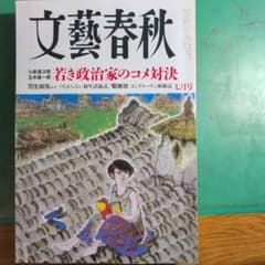 文藝春秋2025年 七月号のサムネイル