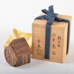 茶道具　畑幸春作　鉄刀木　水車香合　共箱　V　R6358 茶道具 畑幸春作 鉄刀木 水車香合 共箱 V R6358 - メルカリ