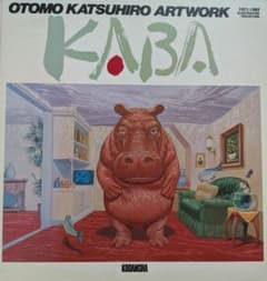 OTOMO KATSUHIRO ARTWORK KABA - メルカリ