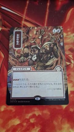 発熱の儀式　mtg　シルバー　スクロール　foil MTG 発熱の儀式 シルバースクロール foil 日本画 ミスティカル