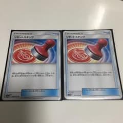 ポケモンカード  リセットスタンプ 2枚のサムネイル