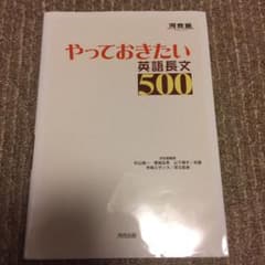 やっておきたい英語長文500のサムネイル