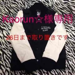 Kaorun☆様専用 スタジャンのサムネイル