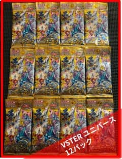 ハイクラスパック　VSTERユニバース　バラパック　12枚セットのサムネイル