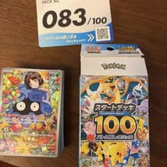 エリカのモンジャラ CHR スタートデッキ100 083/100のサムネイル