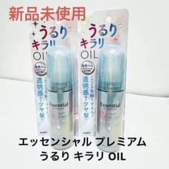 エッセンシャル プレミアム うるりキラリヘアオイル 80㎖ 2本セットのサムネイル