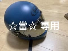 【限定色美品】アライ～ラパイドNEO ★M★ skyシールド、ビンロック付きのサムネイル