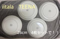 4枚セット！イッタラ ティーマ （TEEMA） 26cmプレート ホワイト