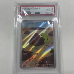 PSA10 ヨーギラス AR ポケモンカード - メルカリ