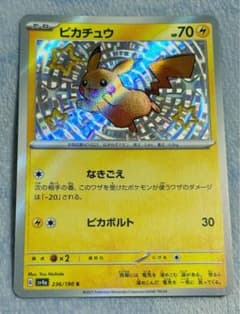 シャイニートレジャー ポケモンカード ピカチュウ 色違い236/190 S