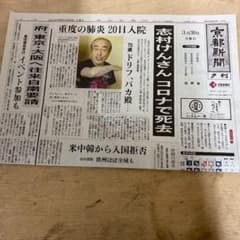 志村けんさん新聞です。のサムネイル