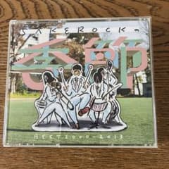 SAKEROCKの季節 2000-2013 2CD+1DVD 【初回限定版】 - メルカリ