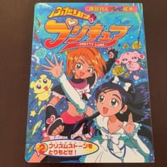 ふたりはプリキュア 2 (プリズムストーンをとりもどせ!)のサムネイル