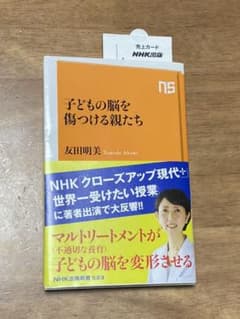 子どもの脳を傷つける親たちのサムネイル