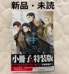 半魔の竜騎士は、辺境伯に執着される 4巻 小冊子無し コミックス